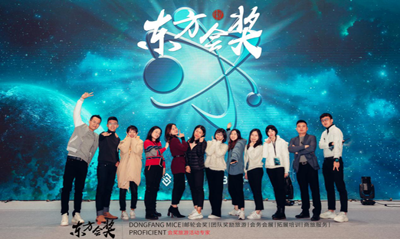 2020东方会奖为游戏行业打造会议+拓展+旅游新模式