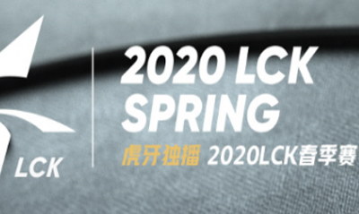 虎牙LCK：AF决胜局惜败无缘季后赛，GEN惨遭逆转不敌韩华！