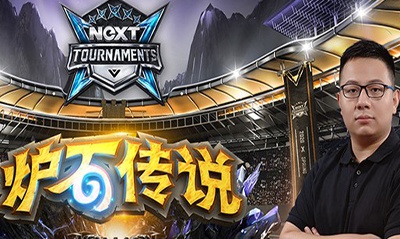 NeXT酒馆战棋邀请赛 岛猫一分优势夺冠