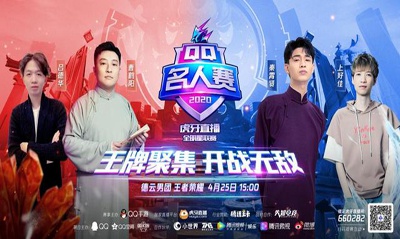 2020QQ名人赛开赛！秦霄贤曹鹤阳王者battle