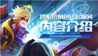 王者荣耀跨系统转移账号操作步骤详解