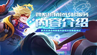 王者荣耀转服步骤介绍