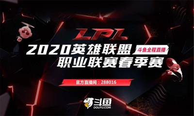 斗鱼签约战队JDG晋级2020LPL春季赛总决赛 上流上单豪取19连胜