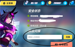 《崩坏3》有效兑换码大全