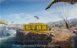《和平精英》礼包大全