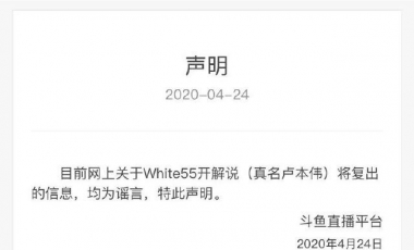“封号”两年的卢本伟，依旧有着“死灰复燃”的能力