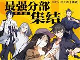 《一人之下》手游预创公会活动来袭 邀你组建哪都通最强分部 ...