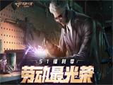 源计划最强武器人人有份《穿越火线手游》“五月福利季”今日上线 ...