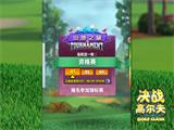 迎接劳动节《决战高尔夫》精彩曝光