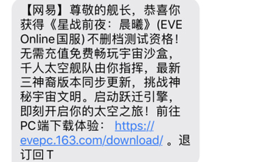 EVE国服再次启航，我们的星辰大海回来了