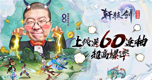 《轩辕剑：剑之源》脱口秀李诞推荐的爆爽放置  战斗最小化，资源时间两不误 ...