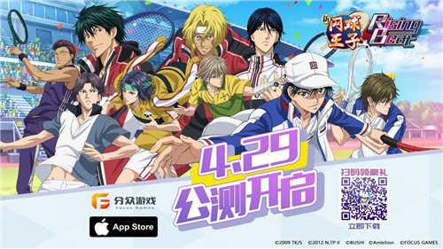 《新网球王子RisingBeat》正版授权手游今日正式上线！