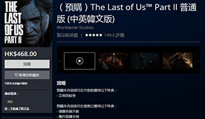《美国末日2》预购依旧畅销 多地亚马逊PS4游戏榜登顶
