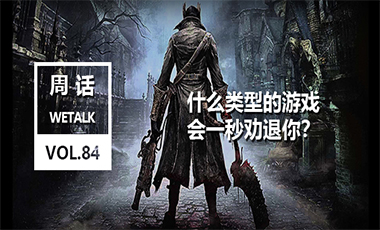 什么类型的游戏，会一秒劝退你？