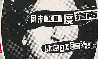 周末虚度指南：真香的《三国志14》与二战卡牌游戏