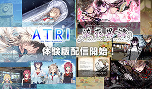 Aniplex旗下两款GAL试玩上线Steam 均支持简中字幕