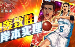 《灌篮高手》池上亮二怎么搭配厉害