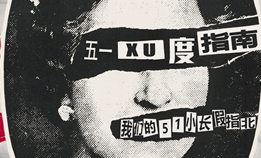 五一虚度指南：我花99块买了一本15分钟看完的书