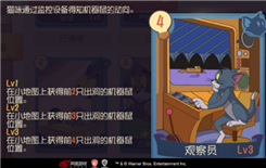 《猫和老鼠》观察员知识卡强度测评