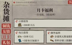 《江南百景图》杂货摊商城物品购买推荐
