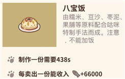 《动物餐厅》八宝饭菜品解锁攻略