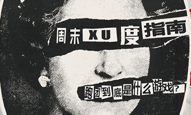 周末虚度指南：多人运动游戏的“跑团”到底是什么？