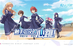 《妃十三学园》5月7日例行维护公告