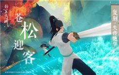 《新笑傲江湖》5月7日更新公告