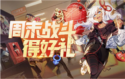 《非人学园》5月6日更新公告