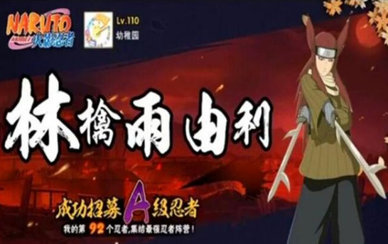《火影忍者》手游林檎雨由利忍刀七人众技能详解