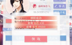 《恋与制作人》2020年5月6日兑换码