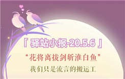《遇见逆水寒》5月6号驿站小报线索