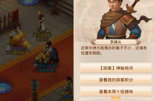 《问道》手游5月4日每周探案任务图文攻略