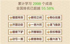 《成语大官人》第361关答案