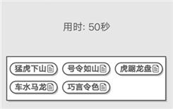 《成语招贤记》5月6号每日挑战答案