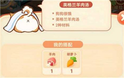 《家居改造王》英格兰羊肉汤需要什么材料