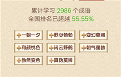 《成语大官人》第360关答案