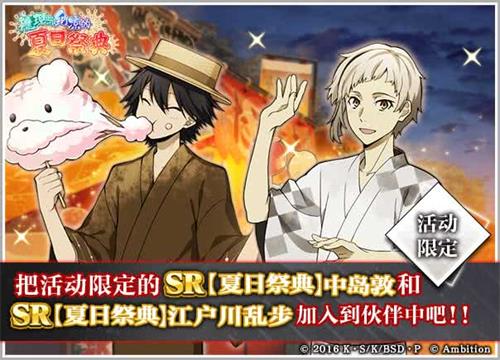拥抱夏日《文豪迷犬怪奇谭》“推理与纳凉的夏日祭典”活动复刻开启！ ...