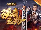 满满正能量《贪玩蓝月》古天乐又一次走在了前面