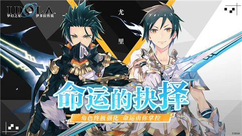 《梦幻之星：伊多拉传说》星之首测今日梦幻开启