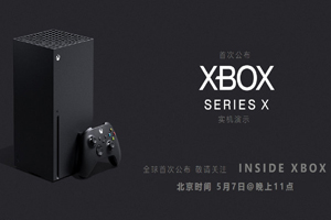 Xbox老大预告：今晚将会有从未被提及的游戏出现