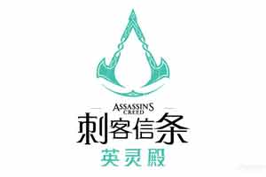 《AC：英灵殿》创意总监：今晚公布的是游戏预告
