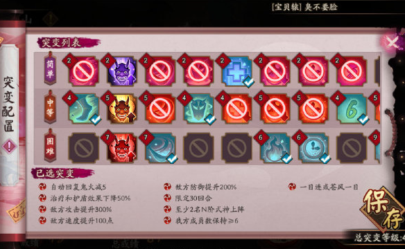 《阴阳师》妖行试炼第二天打法图文攻略