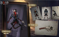 《第五人格》孽蜥新时装骨笛图文展示