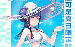《启源女神》初夏水晶球活动