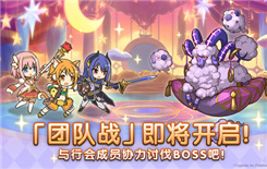 《公主连接》团队战β版活动