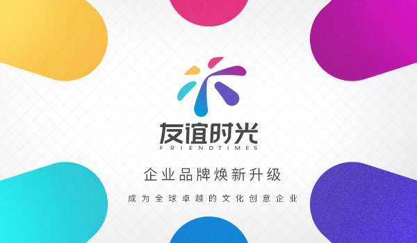 玩友时代更名“友谊时光” 启用全新品牌标识