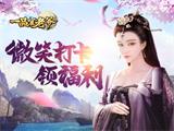 世界微笑日 来《一品官老爷》博红颜一笑啦