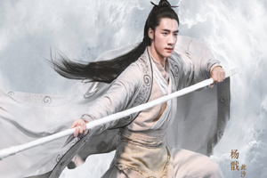 《封神三部曲》发布杨戬角色海报！将由新人演员出演