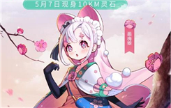 《一起来捉妖》画梅娘怎么样